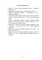 Referāts 'Экспертиза проекта развития трансортного предприятия', 37.