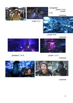 Referāts 'Mūsdienu kino estētika. Džeimsa Kamerona filmu analīze', 17.