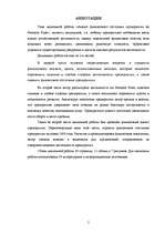 Diplomdarbs 'Uzņēmuma finansiālā stāvokļa analīze', 7.