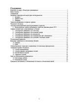 Konspekts 'Индустрия размещения (Индустрия гостеприимства, гостиничный бизнес)', 2.