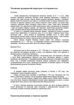 Konspekts 'Индустрия размещения (Индустрия гостеприимства, гостиничный бизнес)', 3.