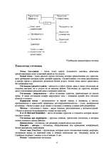 Konspekts 'Индустрия размещения (Индустрия гостеприимства, гостиничный бизнес)', 4.