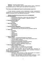 Konspekts 'Индустрия размещения (Индустрия гостеприимства, гостиничный бизнес)', 5.