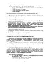 Konspekts 'Индустрия размещения (Индустрия гостеприимства, гостиничный бизнес)', 6.