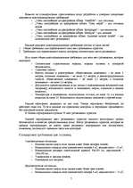 Konspekts 'Индустрия размещения (Индустрия гостеприимства, гостиничный бизнес)', 7.