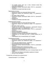 Konspekts 'Индустрия размещения (Индустрия гостеприимства, гостиничный бизнес)', 8.