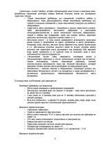 Konspekts 'Индустрия размещения (Индустрия гостеприимства, гостиничный бизнес)', 9.