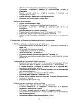 Konspekts 'Индустрия размещения (Индустрия гостеприимства, гостиничный бизнес)', 10.