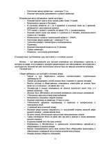 Konspekts 'Индустрия размещения (Индустрия гостеприимства, гостиничный бизнес)', 11.