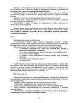 Konspekts 'Индустрия размещения (Индустрия гостеприимства, гостиничный бизнес)', 14.