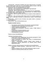 Konspekts 'Индустрия размещения (Индустрия гостеприимства, гостиничный бизнес)', 15.