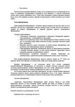 Konspekts 'Индустрия размещения (Индустрия гостеприимства, гостиничный бизнес)', 17.