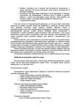 Konspekts 'Индустрия размещения (Индустрия гостеприимства, гостиничный бизнес)', 18.