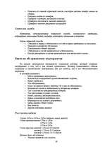 Konspekts 'Индустрия размещения (Индустрия гостеприимства, гостиничный бизнес)', 19.