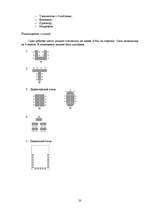 Konspekts 'Индустрия размещения (Индустрия гостеприимства, гостиничный бизнес)', 20.