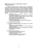 Konspekts 'Индустрия размещения (Индустрия гостеприимства, гостиничный бизнес)', 21.