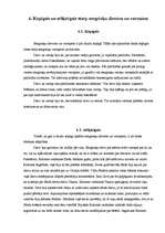 Referāts 'Cilvēcīgie dievi un dievišķie cilvēki Senajā Grieķijā ', 13.