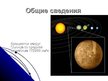 Prezentācija 'Меркурий', 7.