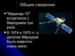 Prezentācija 'Меркурий', 8.