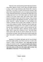 Referāts 'Personības psiholoģiskie tipi', 7.