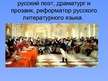 Prezentācija 'Пушкин Александр Сергеевич', 2.