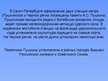 Prezentācija 'Пушкин Александр Сергеевич', 8.