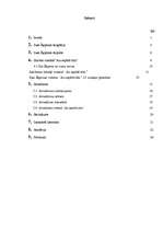 Referāts 'Ilzes Šķipsnas romāns "Aiz septītā tilta"', 2.