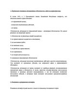 Konspekts 'Обязательственное право', 2.