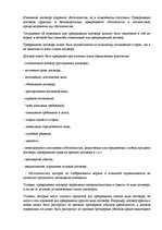 Konspekts 'Обязательственное право', 3.