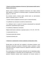 Konspekts 'Обязательственное право', 5.