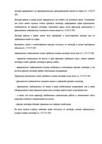 Konspekts 'Обязательственное право', 6.