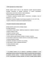 Konspekts 'Обязательственное право', 7.