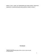 Referāts 'Uzņēmējdarbības veidi Latvijā', 7.