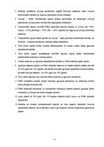 Referāts 'Baltijas valstu un PSRS ekonomiskās attiecības (1920.-1940.gads)', 17.