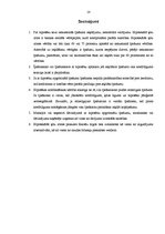 Referāts 'Hipotēka', 14.