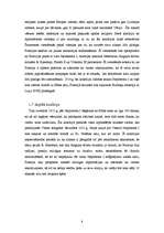 Referāts 'Anglijas un Francijas attiecības Napoleona karu laikā 1793.–1817.g.', 8.