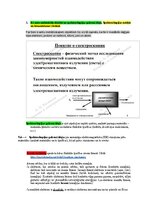 Paraugs 'Spektroskopijas metodes medicīnā', 1.