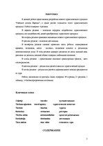 Referāts 'Разработка нового туристического продукта "Райский уголок Европы"', 2.