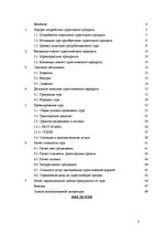 Referāts 'Разработка нового туристического продукта "Райский уголок Европы"', 3.