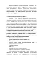 Referāts 'Разработка нового туристического продукта "Райский уголок Европы"', 5.