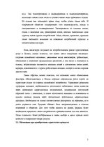 Referāts 'Разработка нового туристического продукта "Райский уголок Европы"', 7.