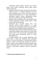 Referāts 'Разработка нового туристического продукта "Райский уголок Европы"', 8.