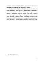 Referāts 'Разработка нового туристического продукта "Райский уголок Европы"', 11.