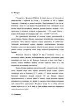 Referāts 'Разработка нового туристического продукта "Райский уголок Европы"', 13.