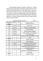 Referāts 'Разработка нового туристического продукта "Райский уголок Европы"', 15.