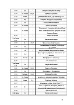 Referāts 'Разработка нового туристического продукта "Райский уголок Европы"', 16.