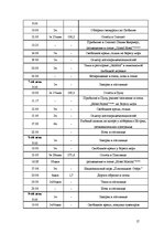 Referāts 'Разработка нового туристического продукта "Райский уголок Европы"', 17.