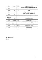 Referāts 'Разработка нового туристического продукта "Райский уголок Европы"', 18.