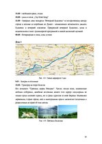Referāts 'Разработка нового туристического продукта "Райский уголок Европы"', 24.