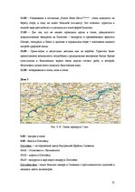 Referāts 'Разработка нового туристического продукта "Райский уголок Европы"', 25.